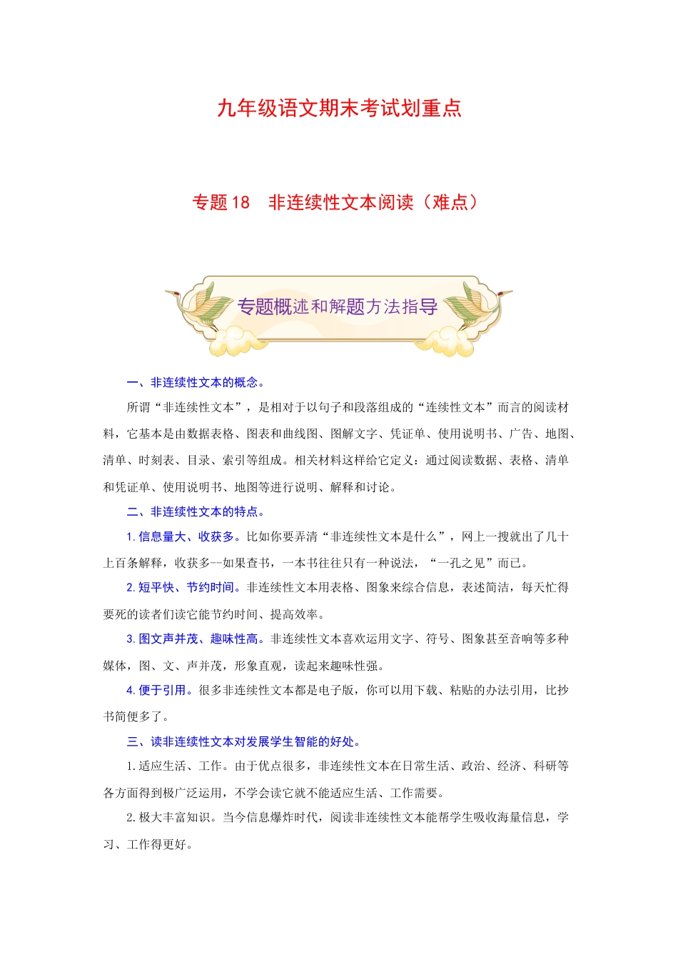 9上初中语文专项练习专题18非连续性文本阅读（难点）-九年级语文期末考试划重点（部编版）（原卷版）.docx_第1页