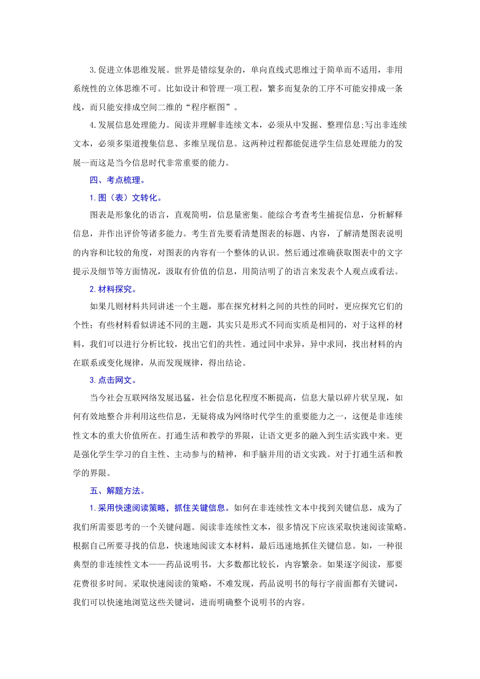 9上初中语文专项练习专题18非连续性文本阅读（难点）-九年级语文期末考试划重点（部编版）（原卷版）.docx_第2页