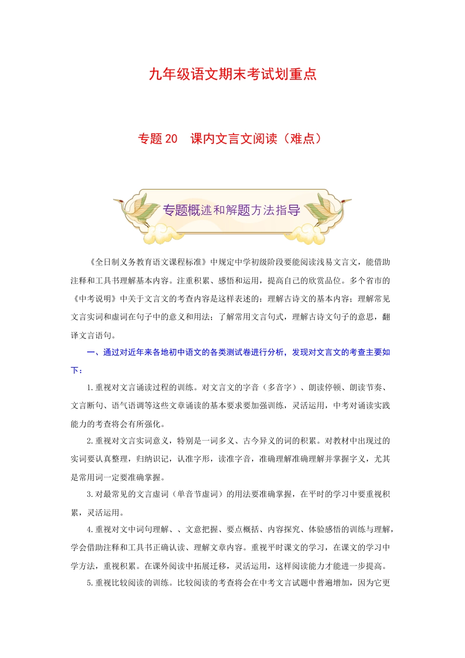 9上初中语文专项练习专题20课内文言文阅读（难点）-九年级语文期末考试划重点（部编版）（原卷版）.docx_第1页