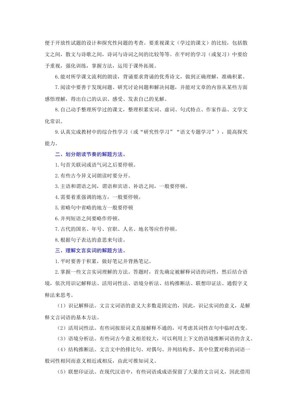 9上初中语文专项练习专题20课内文言文阅读（难点）-九年级语文期末考试划重点（部编版）（原卷版）.docx_第2页