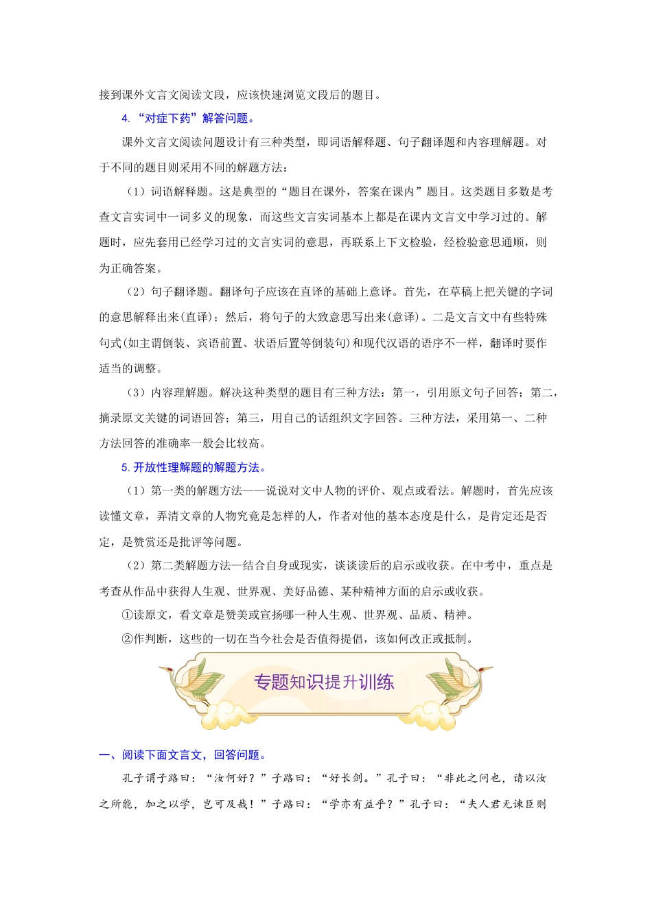 9上初中语文专项练习专题21课外文言文阅读（难点）-九年级语文期末考试划重点（部编版）（原卷版）.docx_第2页