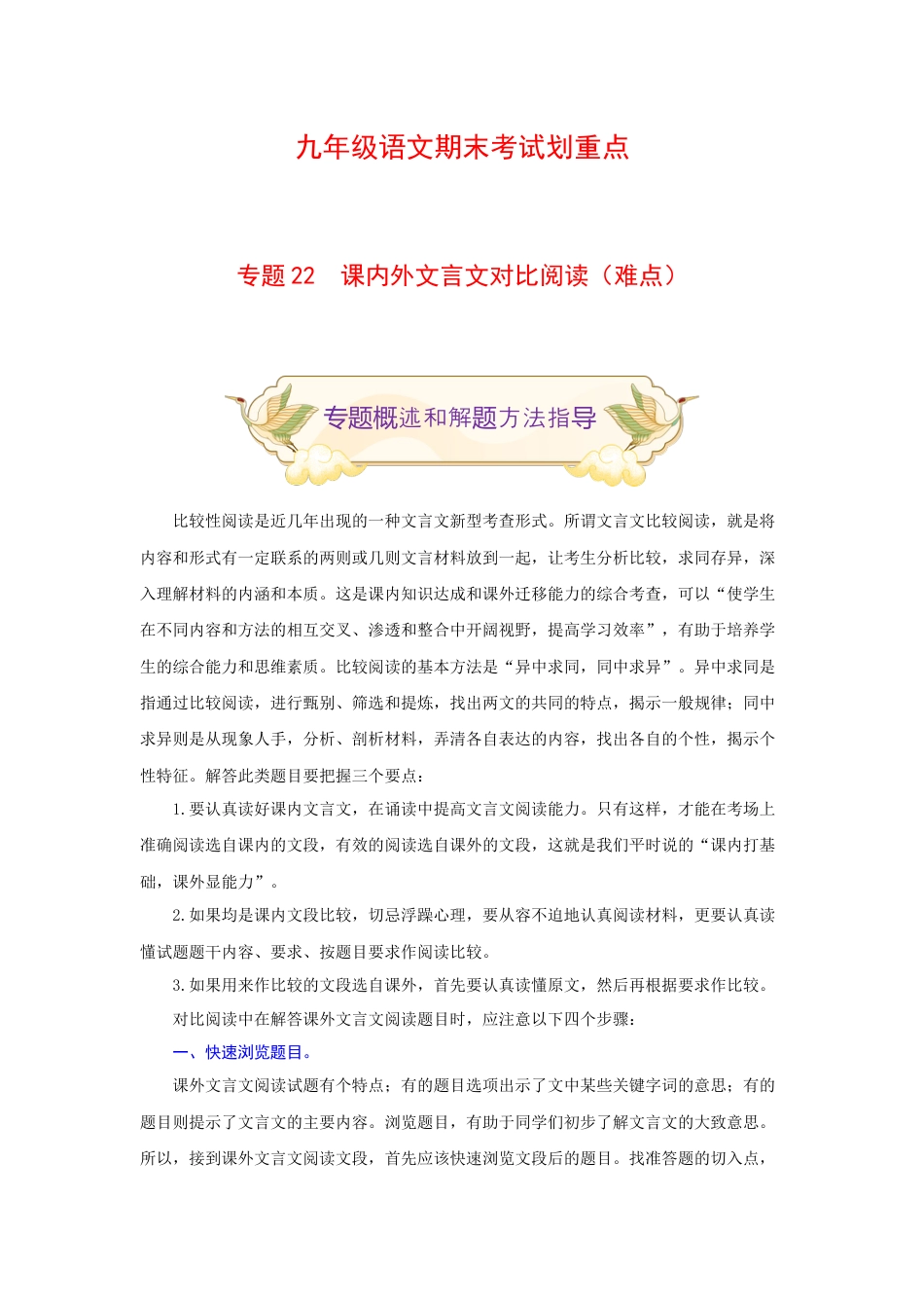 9上初中语文专项练习专题22课内外文言文对比阅读（难点）-九年级语文期末考试划重点（部编版）（原卷版）.docx_第1页