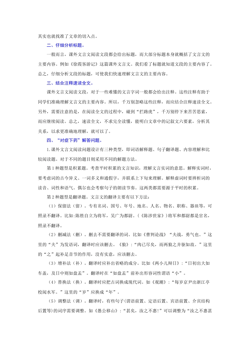 9上初中语文专项练习专题22课内外文言文对比阅读（难点）-九年级语文期末考试划重点（部编版）（原卷版）.docx_第2页