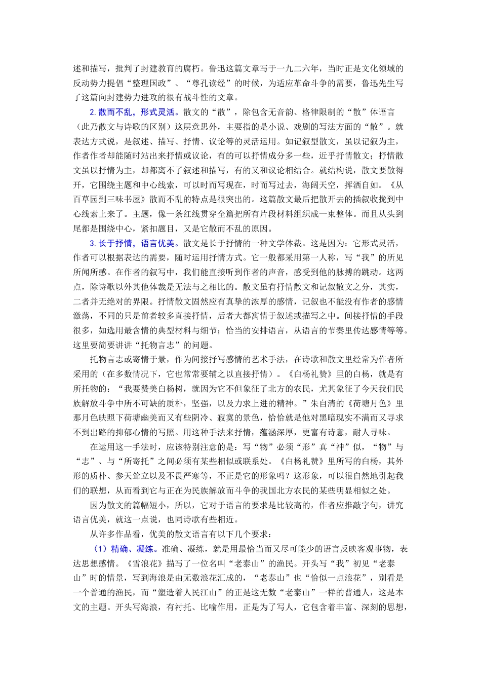 9上初中语文专项练习专题24散文写作（难点）-九年级语文期末考试划重点（部编版）（原卷版）.docx_第2页