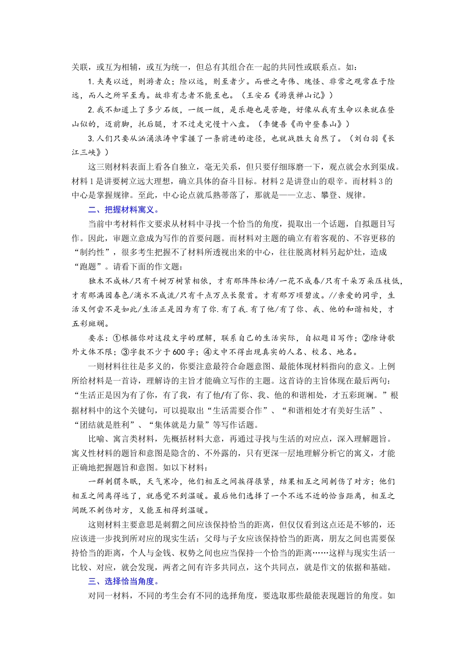 9上初中语文专项练习专题26材料作文（难点）-九年级语文期末考试划重点（部编版）（原卷版）.docx_第2页