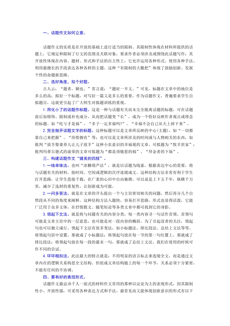 9上初中语文专项练习专题27话题作文（难点）-九年级语文期末考试划重点（部编版）（原卷版）.docx_第2页