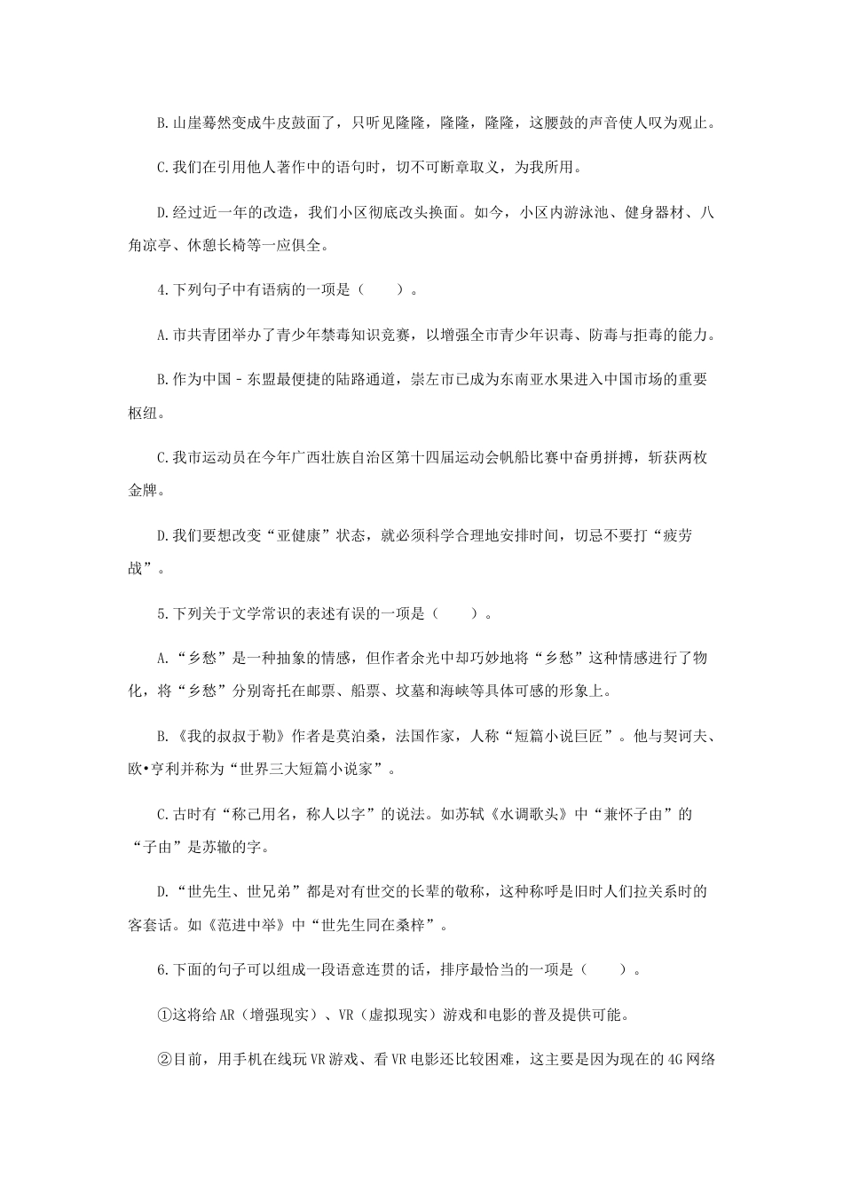 9上初中语文专项练习专题28期末押题预测卷-九年级语文上册期末考试划重点（部编版）（原卷版）.docx_第2页