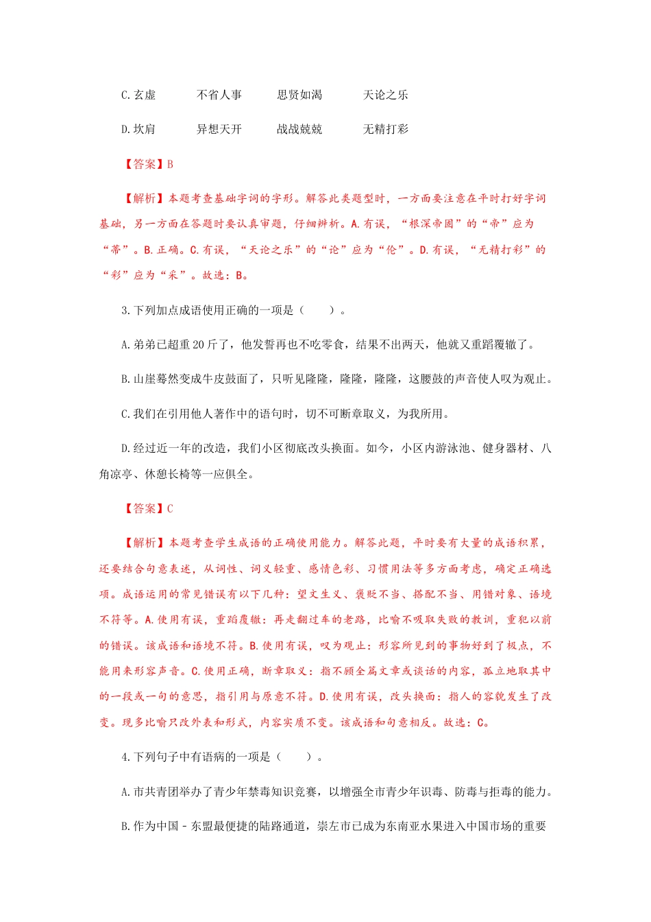 9上初中语文专项练习专题28期末押题预测卷-九年级语文上册期末考试划重点（部编版）（解析版）.docx_第2页