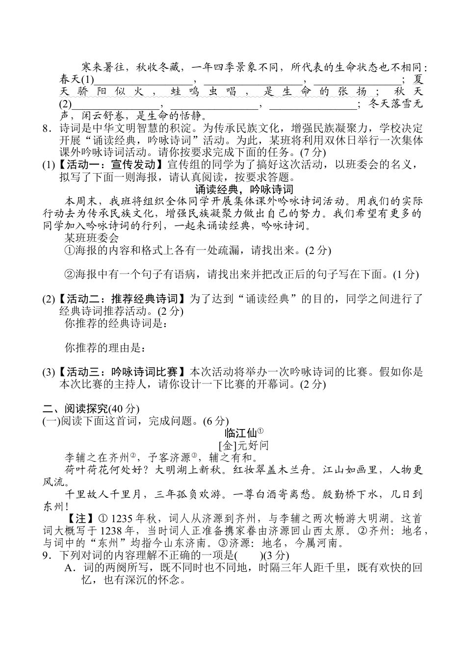 9上初中语文单元测试卷第一单元达标测试卷1.doc_第2页