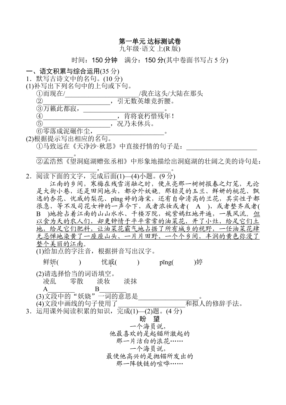 9上初中语文单元测试卷第一单元达标测试卷2.doc_第1页