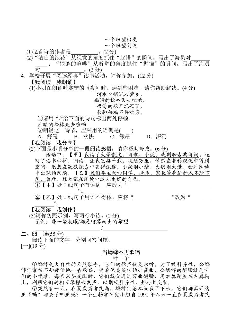 9上初中语文单元测试卷第一单元达标测试卷2.doc_第2页