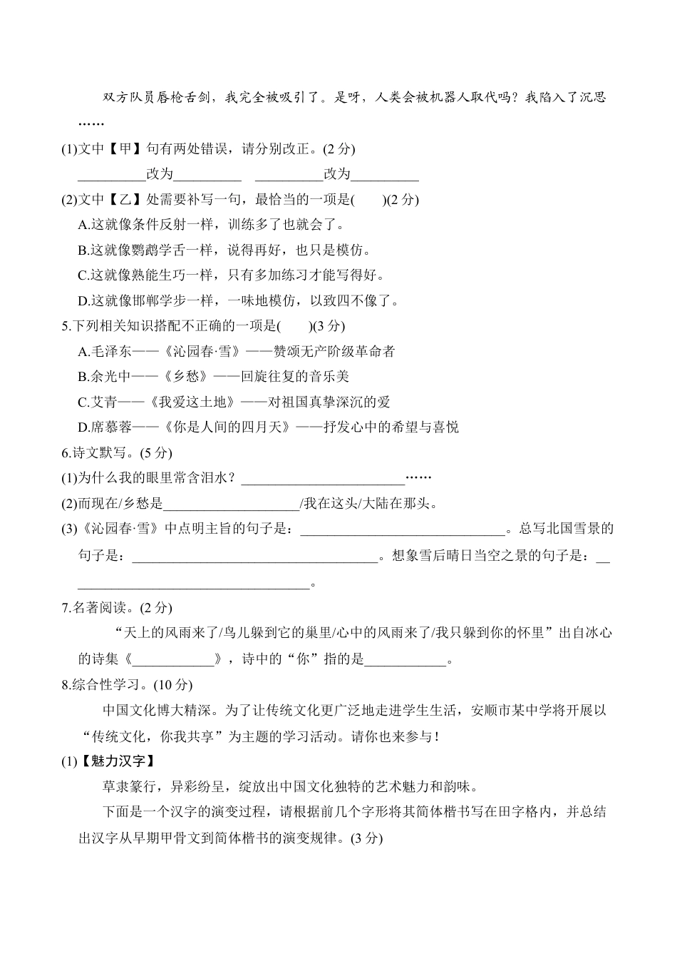 9上初中语文单元测试卷第一单元过关卷.doc_第2页