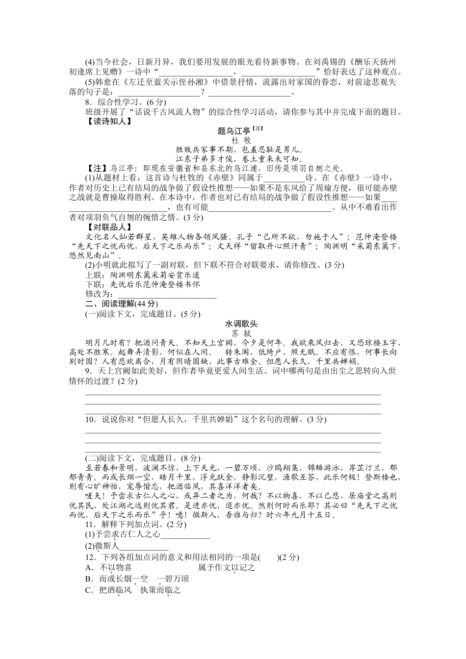 9上初中语文单元测试卷第三单元检测卷.docx_第2页