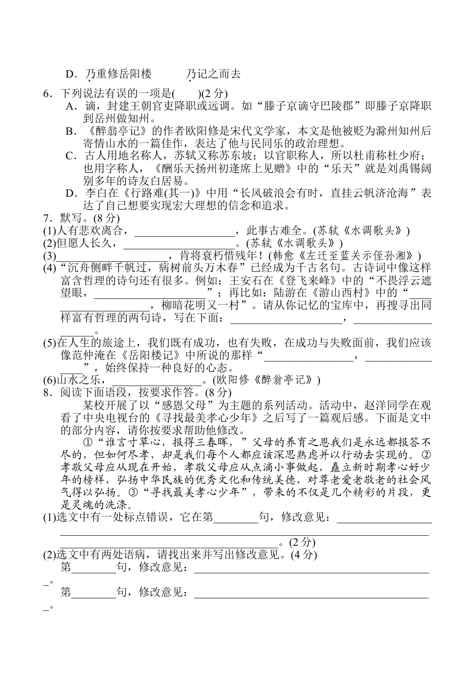 9上初中语文单元测试卷第三单元达标测试卷1.doc_第2页