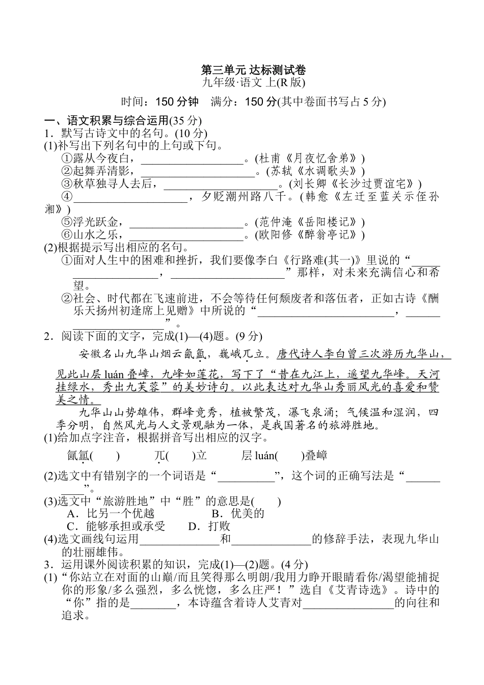 9上初中语文单元测试卷第三单元达标测试卷2.doc_第1页