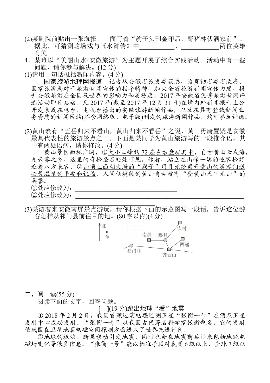 9上初中语文单元测试卷第三单元达标测试卷2.doc_第2页