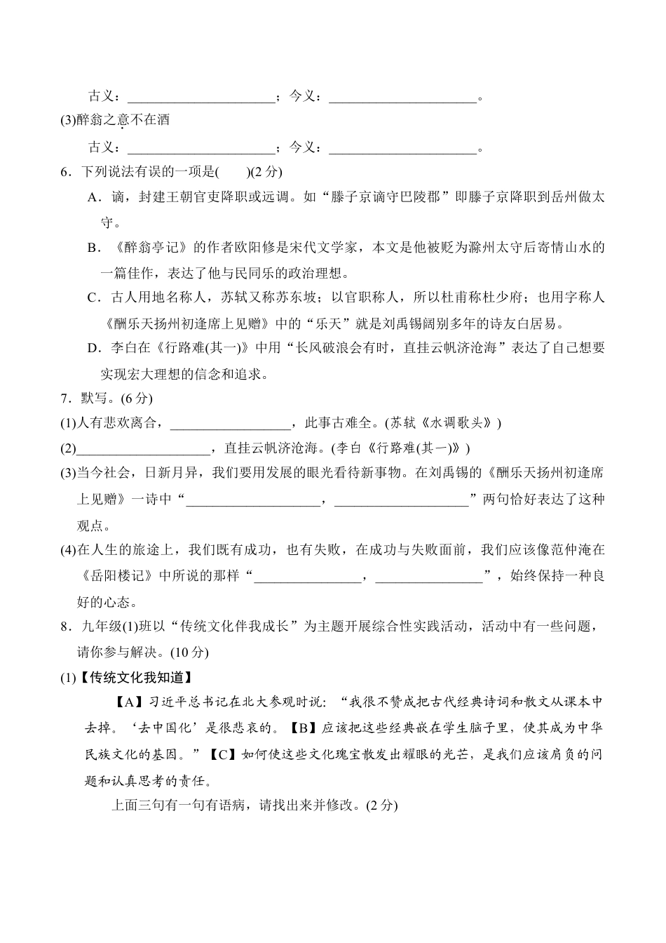 9上初中语文单元测试卷第三单元过关卷.doc_第2页