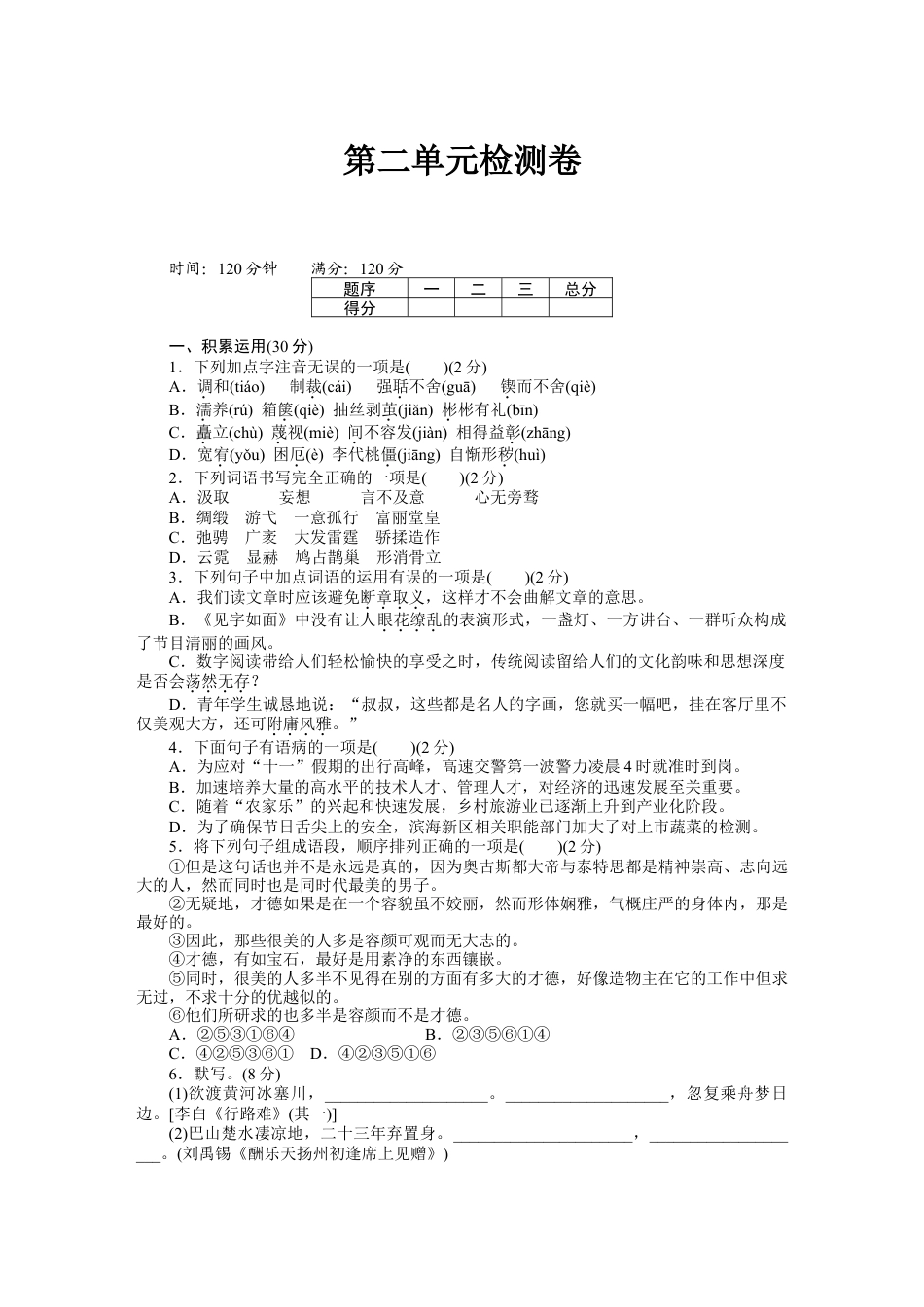 9上初中语文单元测试卷第二单元检测卷.docx_第1页