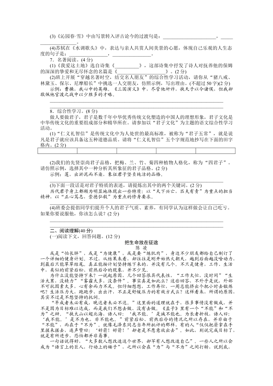 9上初中语文单元测试卷第二单元检测卷.docx_第2页