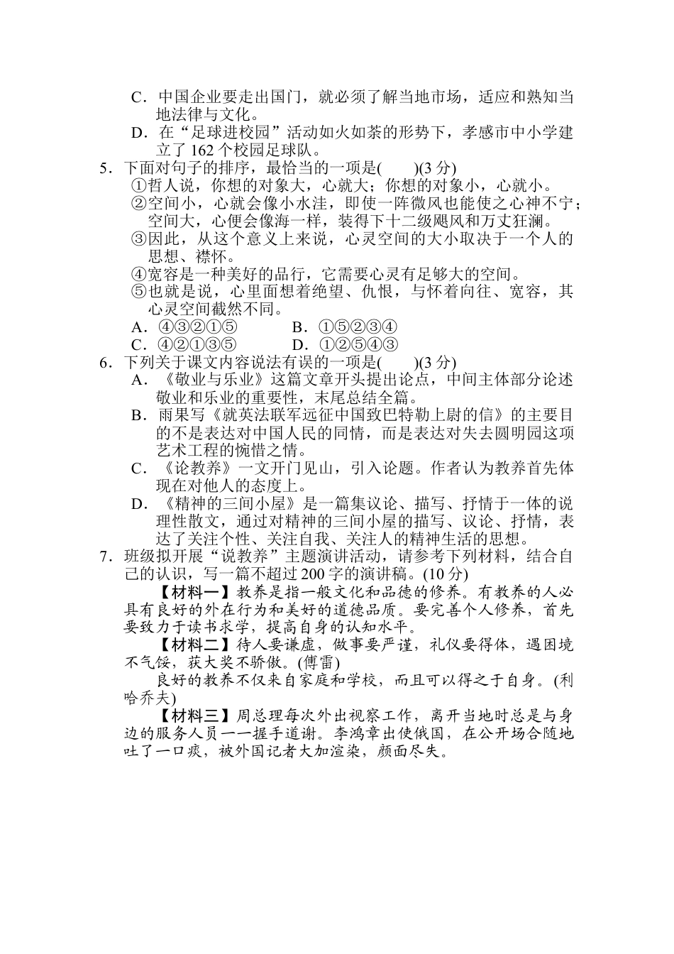 9上初中语文单元测试卷第二单元达标测试卷1.doc_第2页