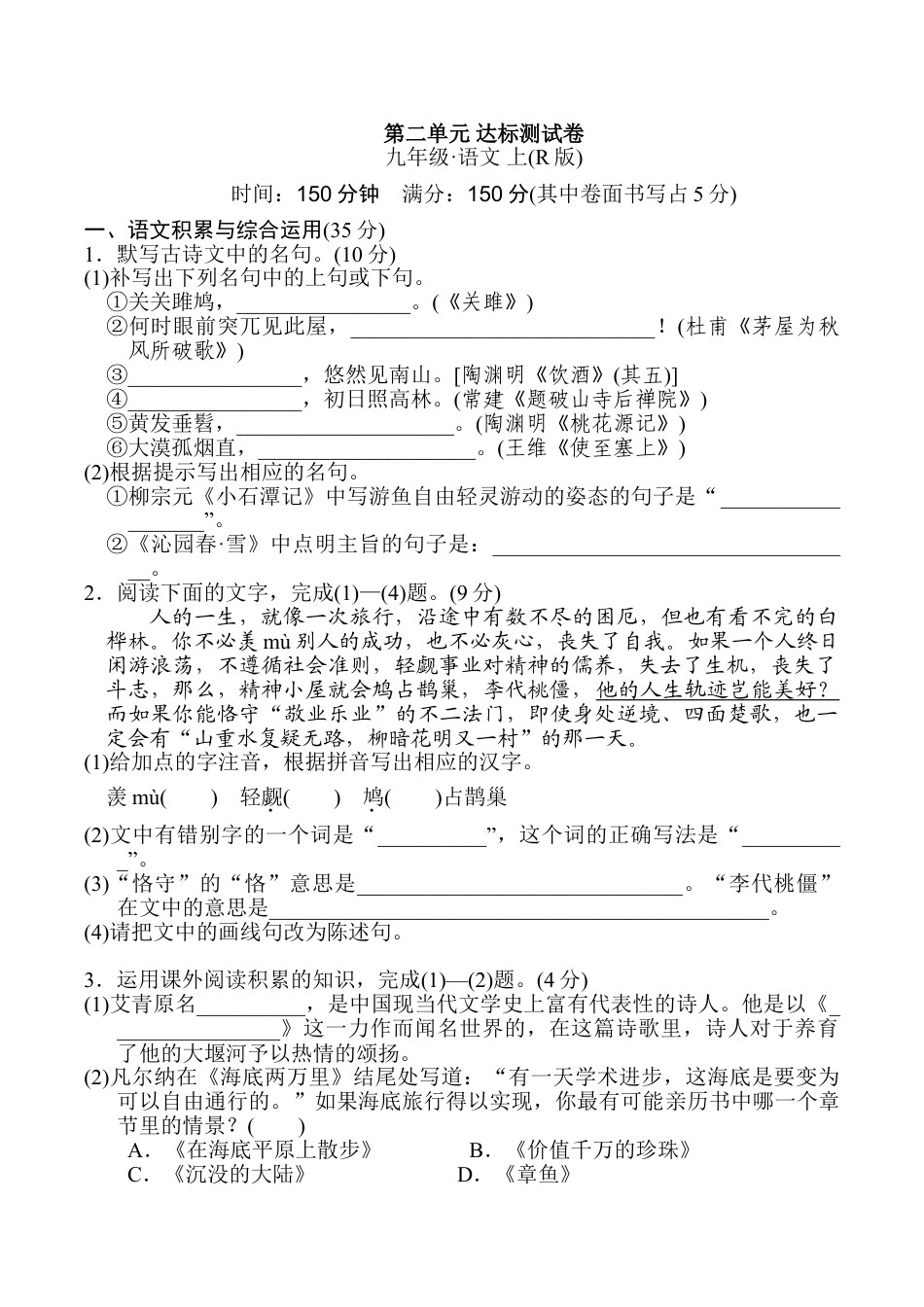 9上初中语文单元测试卷第二单元达标测试卷2.doc_第1页