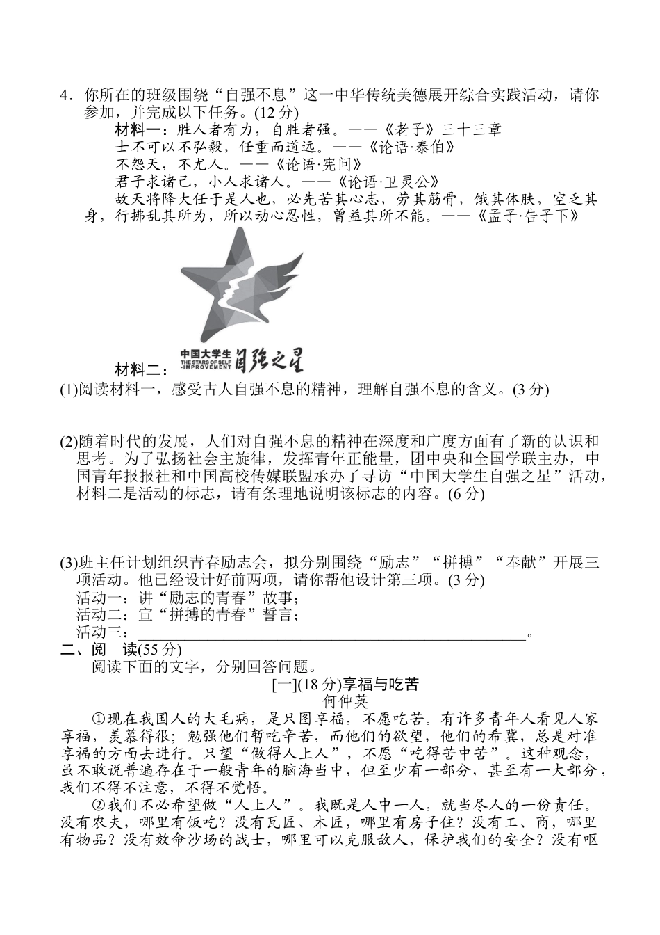 9上初中语文单元测试卷第二单元达标测试卷2.doc_第2页