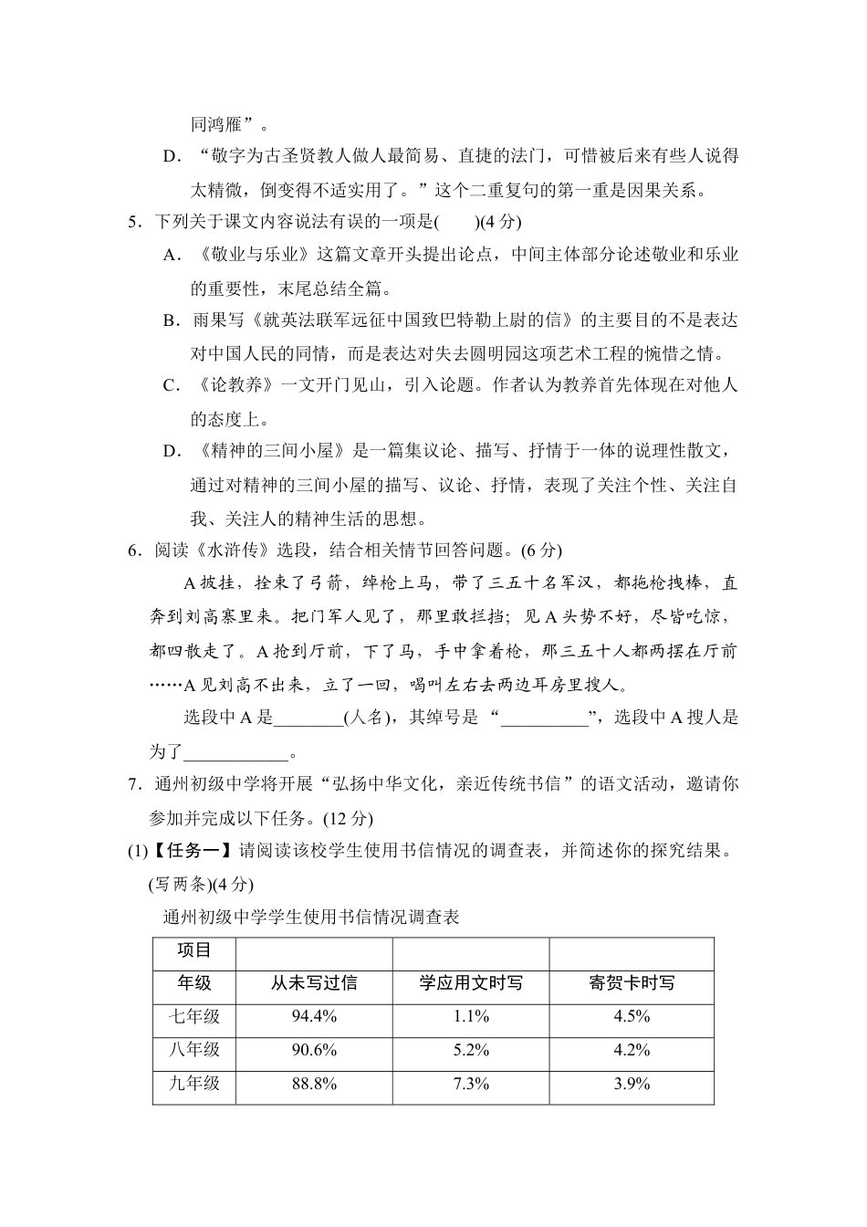 9上初中语文单元测试卷第二单元过关卷.doc_第2页