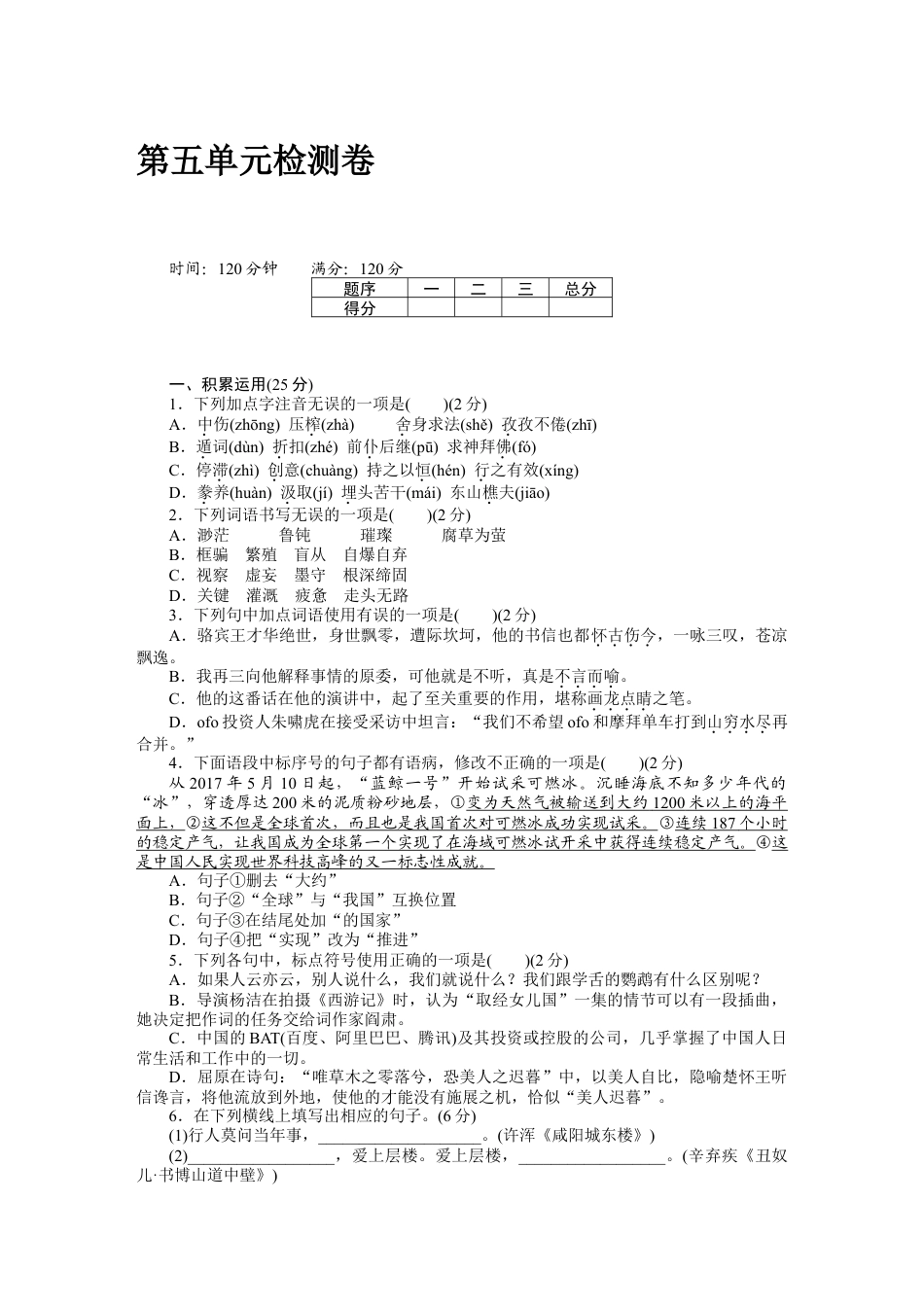 9上初中语文单元测试卷第五单元检测卷.docx_第1页