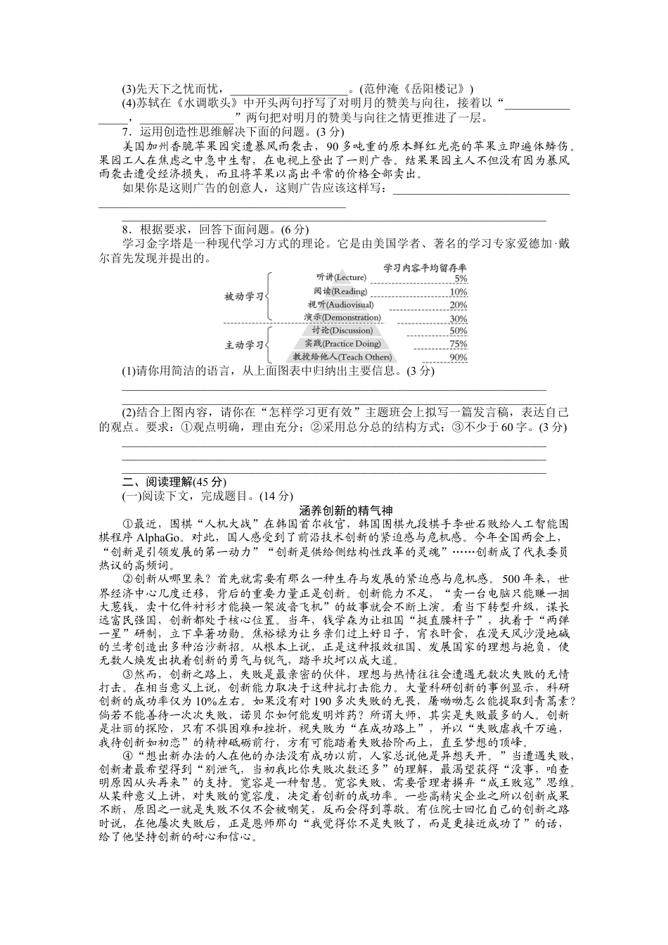 9上初中语文单元测试卷第五单元检测卷.docx_第2页