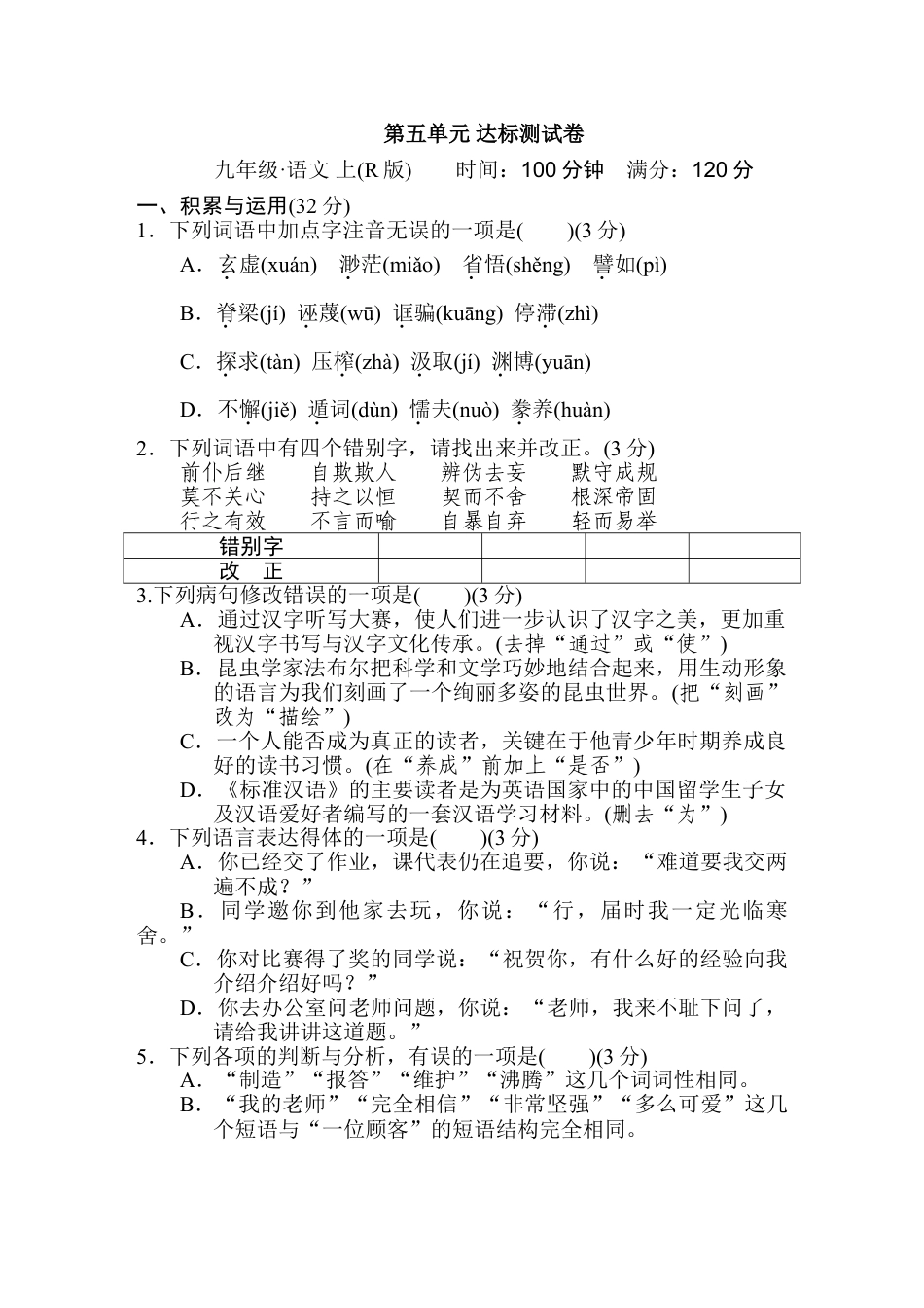 9上初中语文单元测试卷第五单元达标测试卷1.doc_第1页