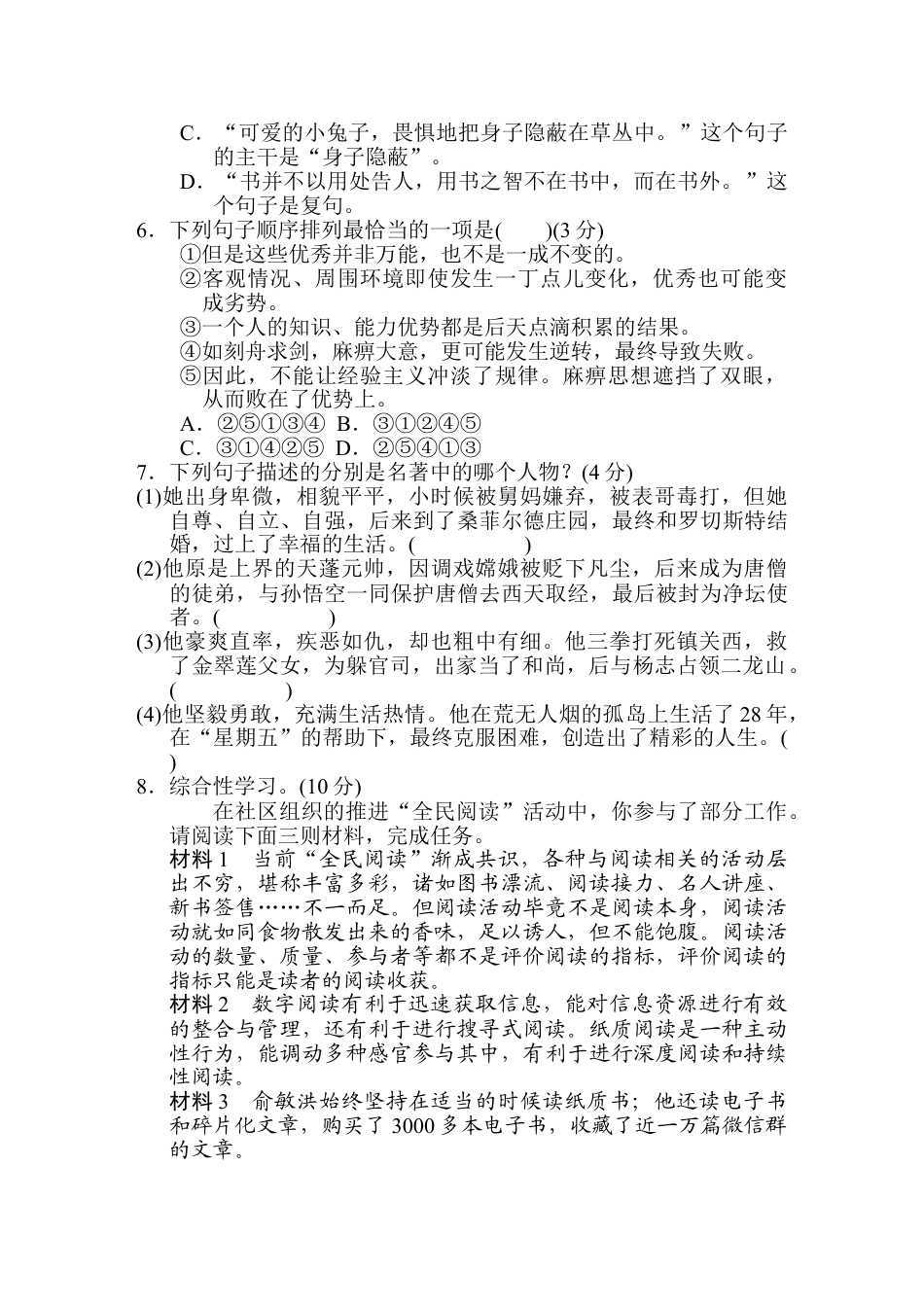 9上初中语文单元测试卷第五单元达标测试卷1.doc_第2页