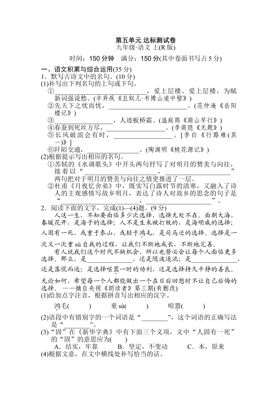 9上初中语文单元测试卷第五单元达标测试卷2.doc_第1页