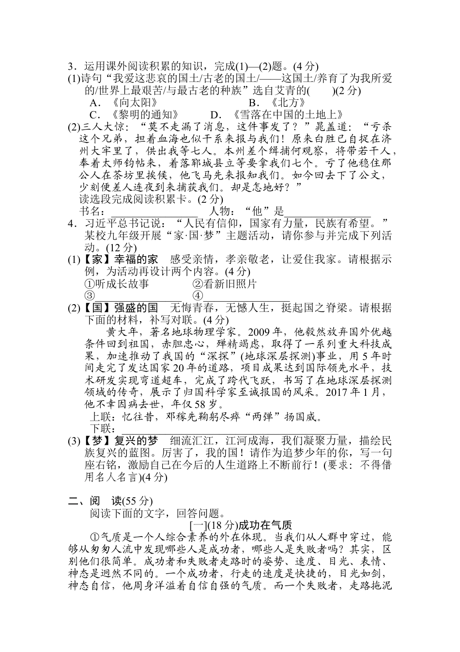 9上初中语文单元测试卷第五单元达标测试卷2.doc_第2页