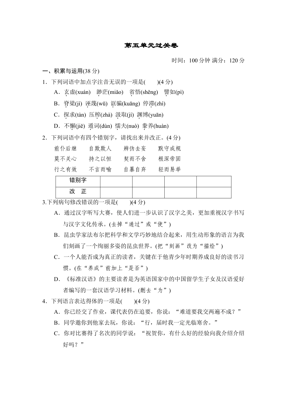 9上初中语文单元测试卷第五单元过关卷.doc_第1页