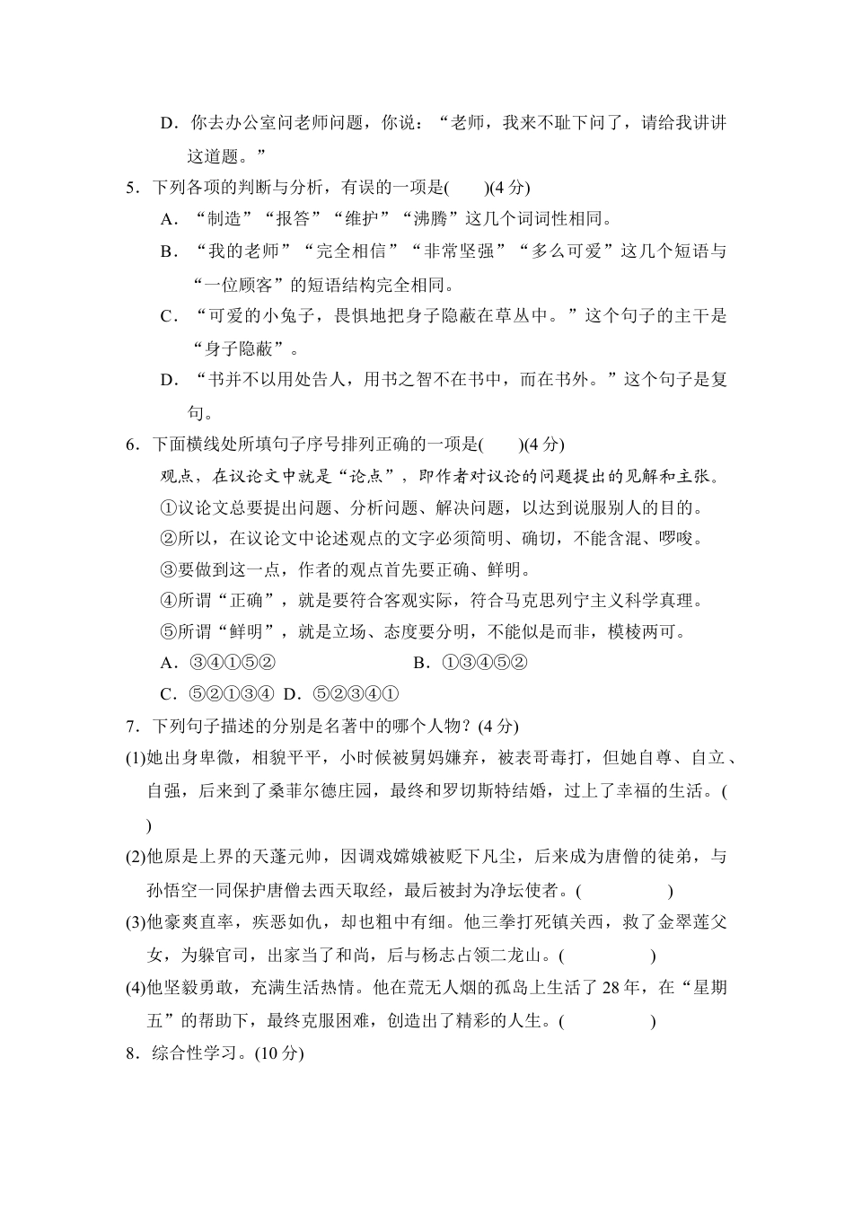 9上初中语文单元测试卷第五单元过关卷.doc_第2页