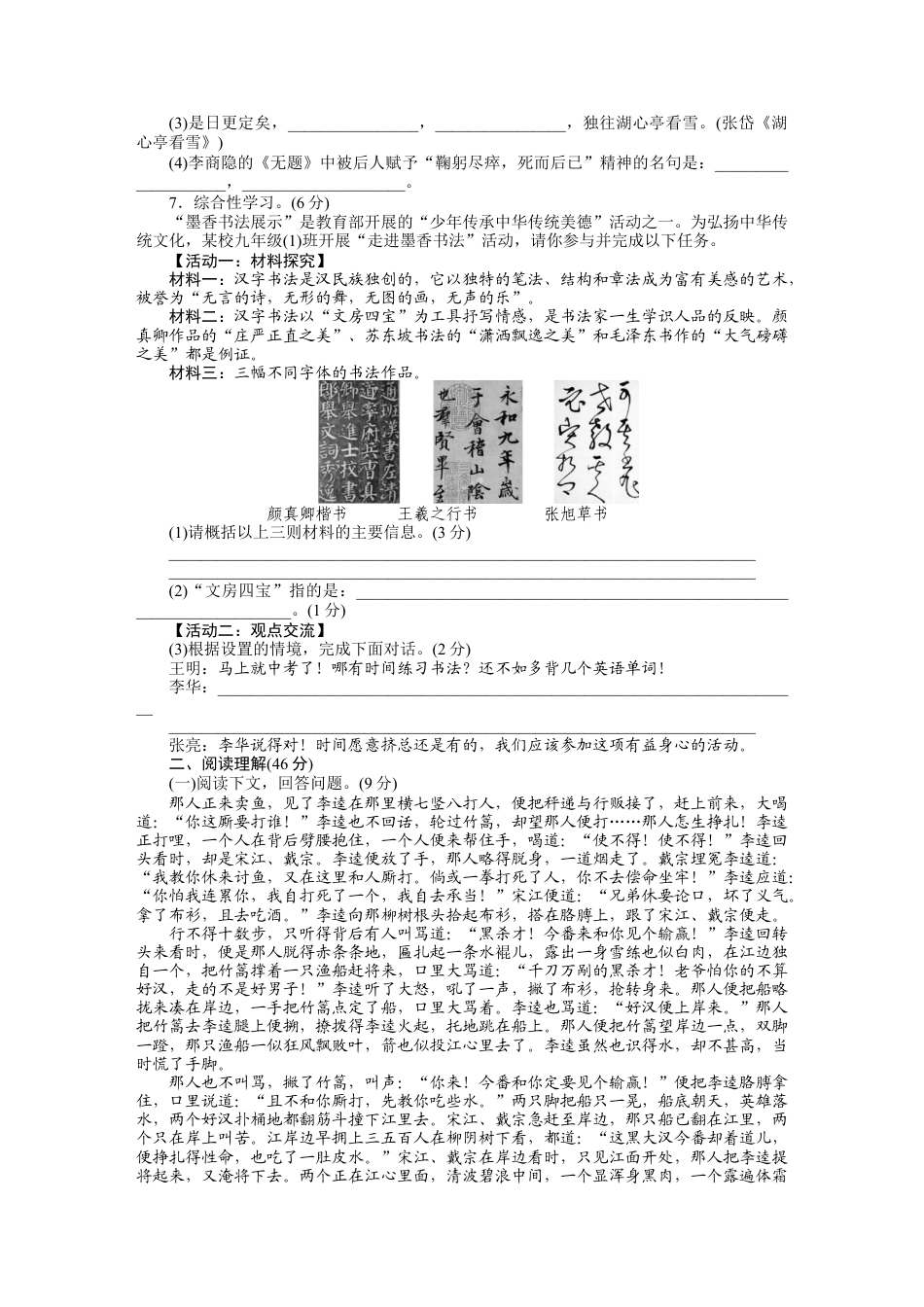 9上初中语文单元测试卷第六单元检测卷.docx_第2页