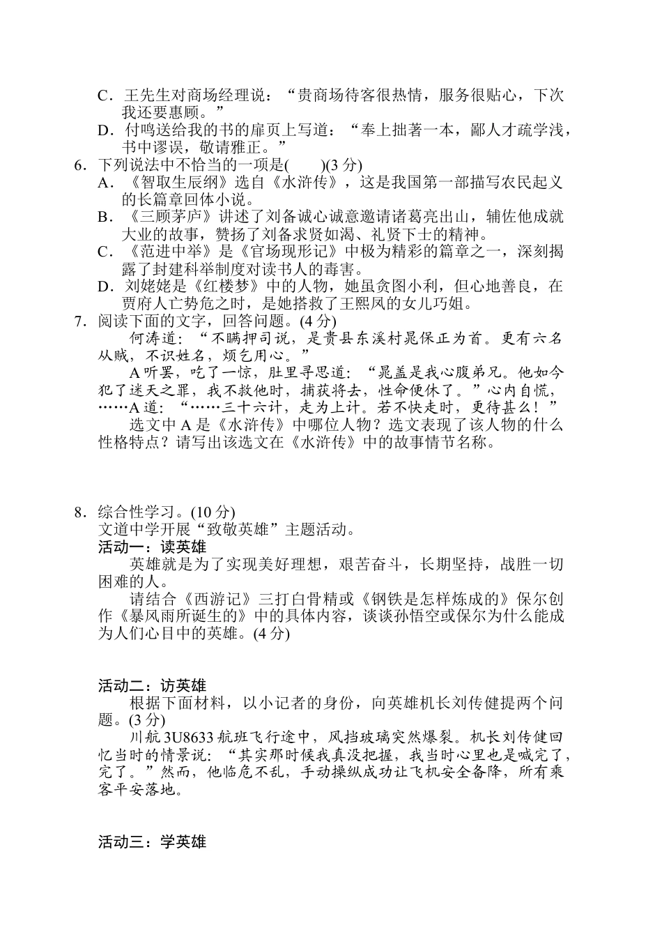 9上初中语文单元测试卷第六单元达标测试卷1.doc_第2页