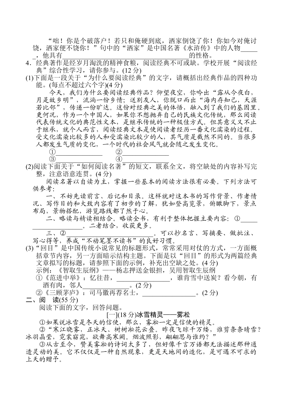 9上初中语文单元测试卷第六单元达标测试卷2.doc_第2页