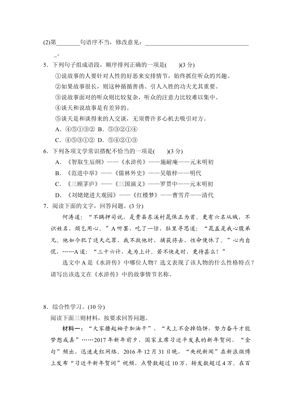 9上初中语文单元测试卷第六单元过关卷.doc_第2页