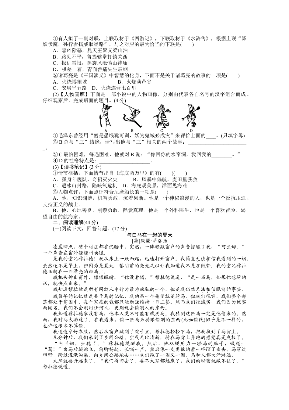 9上初中语文单元测试卷第四单元检测卷.docx_第2页