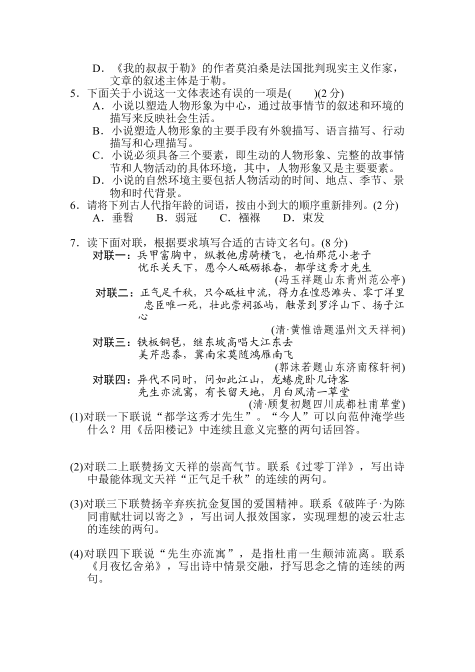 9上初中语文单元测试卷第四单元达标测试卷1.doc_第2页