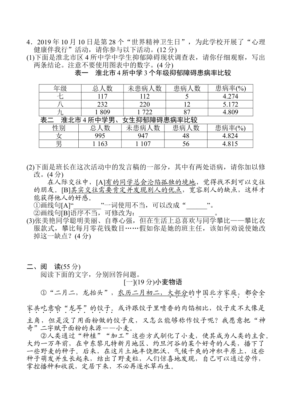 9上初中语文单元测试卷第四单元达标测试卷2.doc_第2页