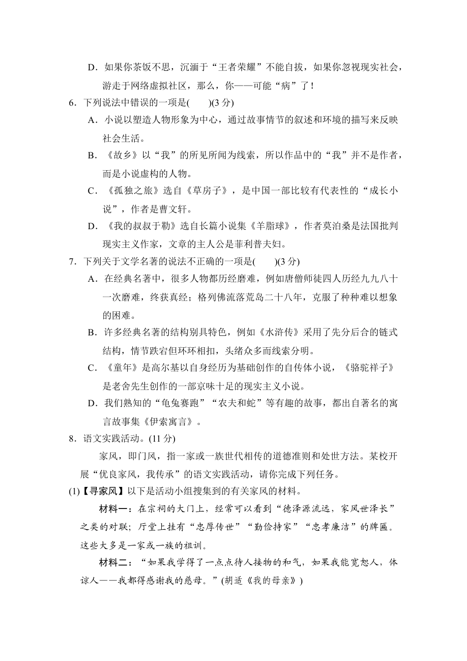 9上初中语文单元测试卷第四单元过关卷.doc_第2页