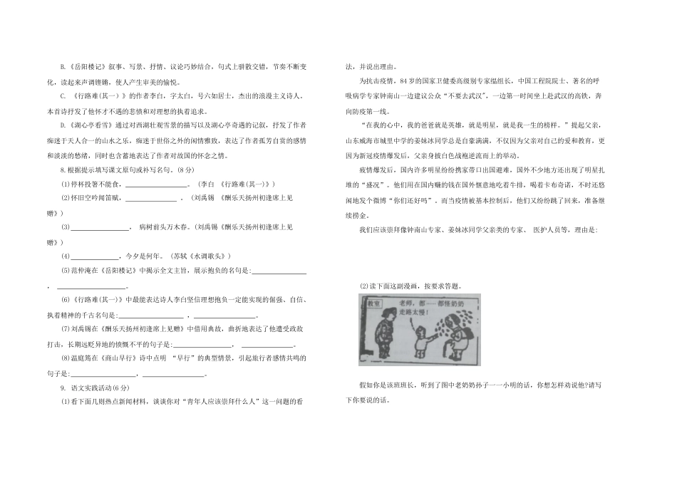 9上初中语文单元试卷九年级语文上册第三单元综合测试题部编版（word版，含答案）.docx_第2页