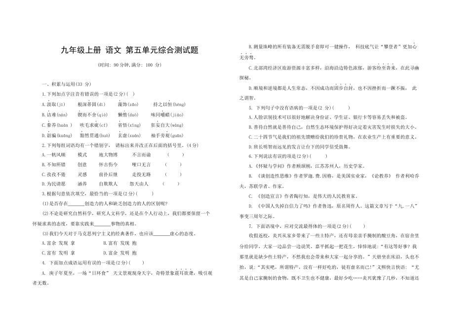 9上初中语文单元试卷九年级语文上册第五单元综合测试题部编版（word版，含答案）.docx_第1页