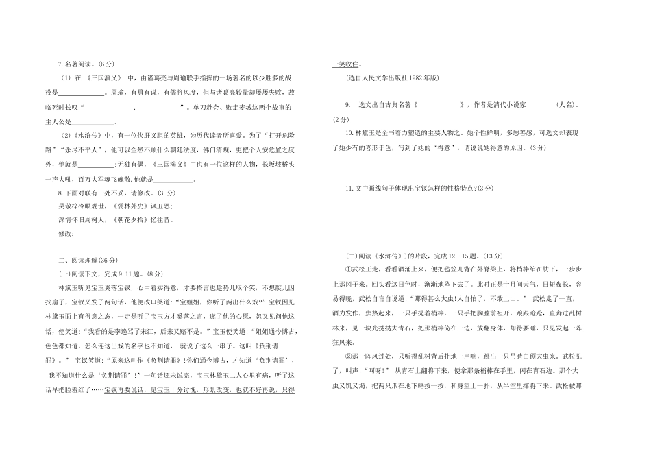 9上初中语文单元试卷九年级语文上册第六单元综合测试题部编版（word版，含答案）.docx_第2页