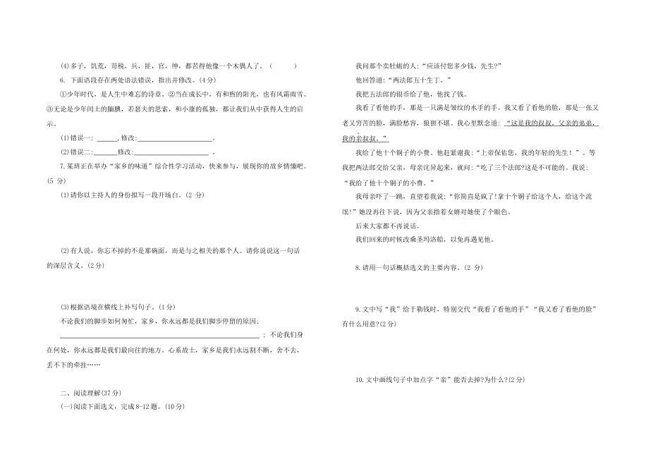 9上初中语文单元试卷九年级语文上册第四单元综合测试题部编版（word版，含答案）.docx_第2页