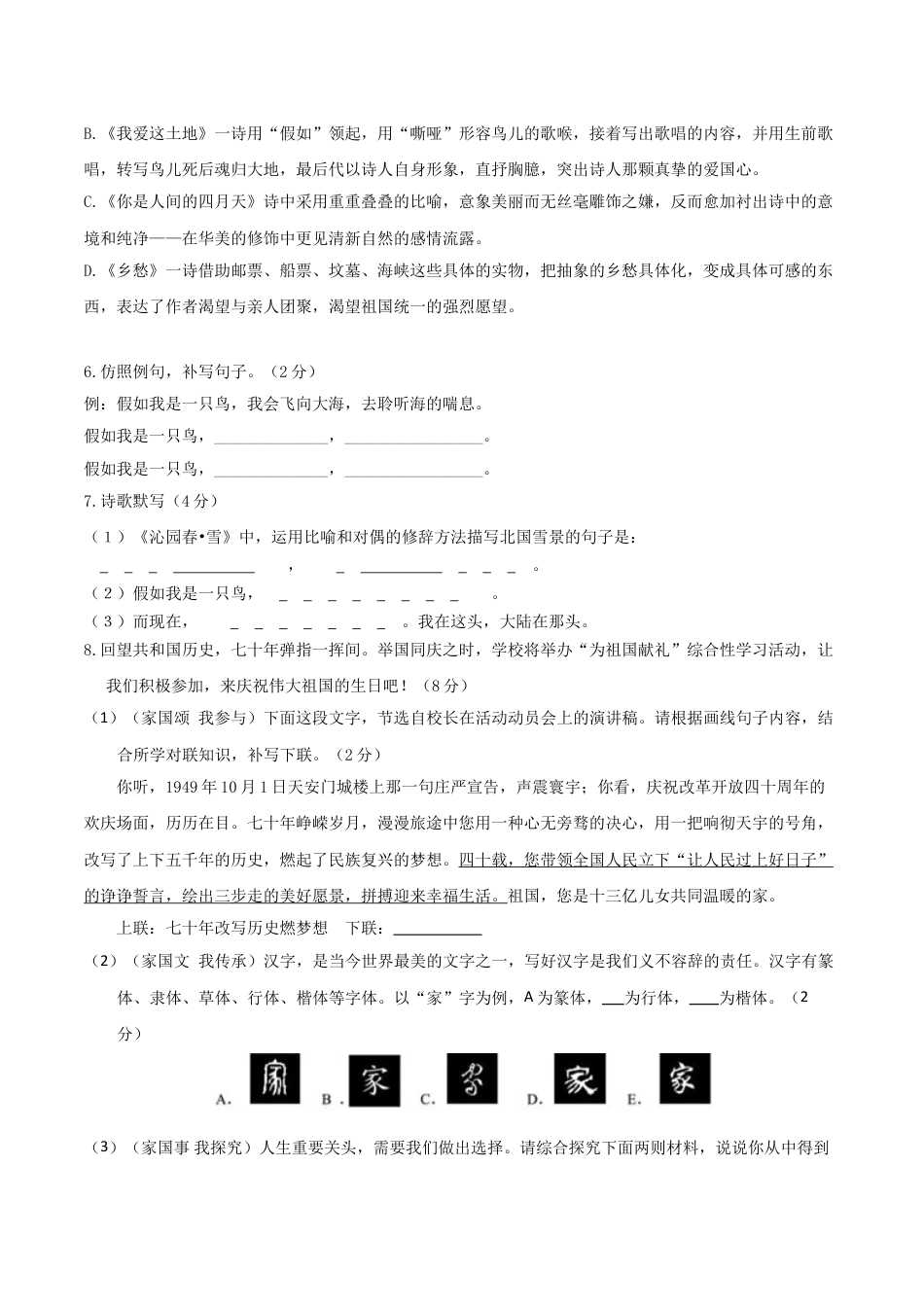 9上初中语文单元试卷人教统编版语文九上第一单元单元检测卷（含答案解析）.doc_第2页