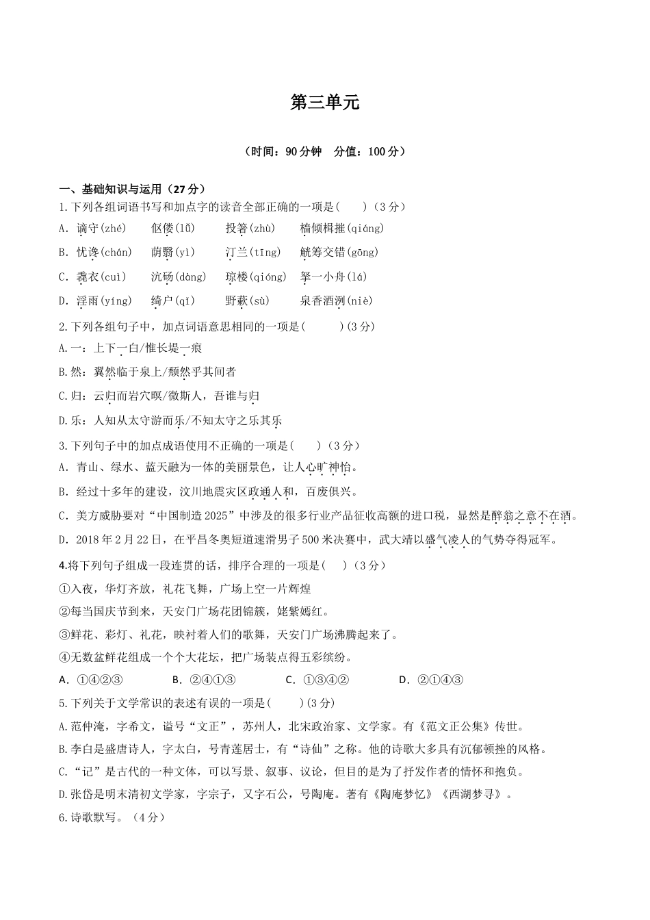 9上初中语文单元试卷人教统编版语文九上第三单元单元检测卷（含答案解析）.doc_第1页