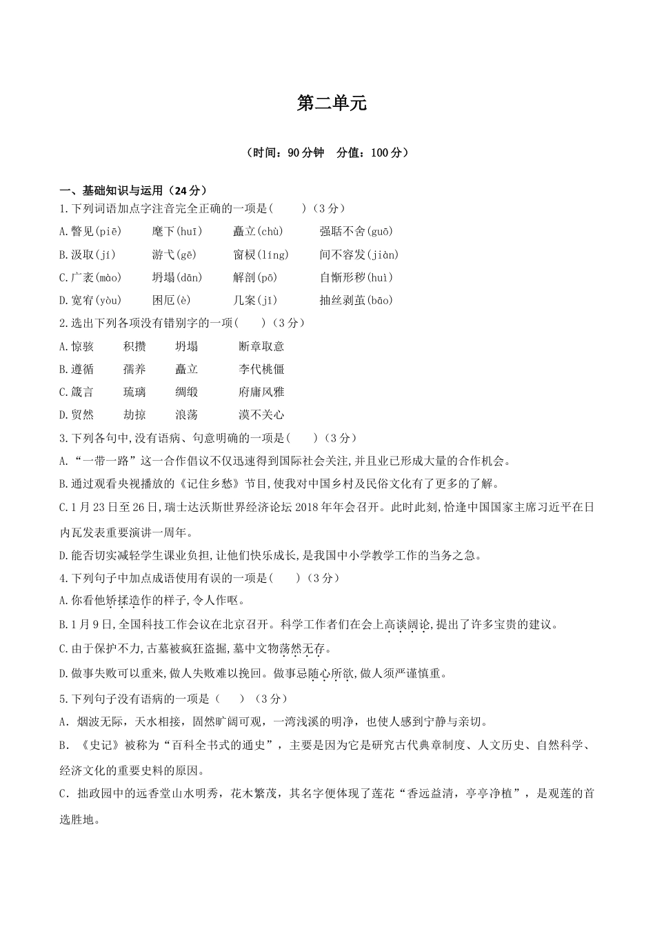 9上初中语文单元试卷人教统编版语文九上第二单元单元检测卷（含答案解析）.doc_第1页